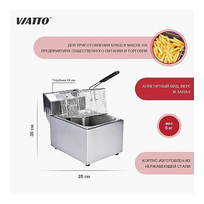 Фритюрница VIATTO EF-8L-B