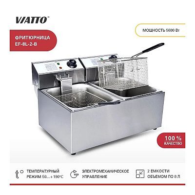 Фритюрница VIATTO EF-8L-2-B