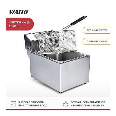 Фритюрница VIATTO EF-8L-B