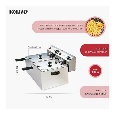 Фритюрница VIATTO VA-DF88