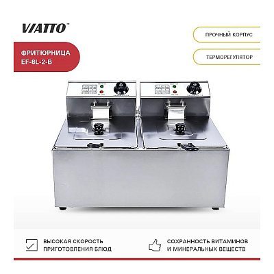 Фритюрница VIATTO EF-8L-2-B