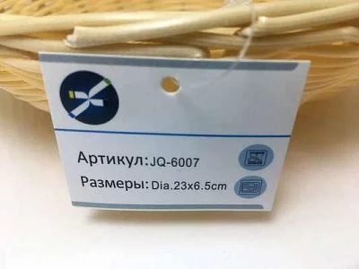 Корзина d=23 см h=6,5 см. JQ-6007